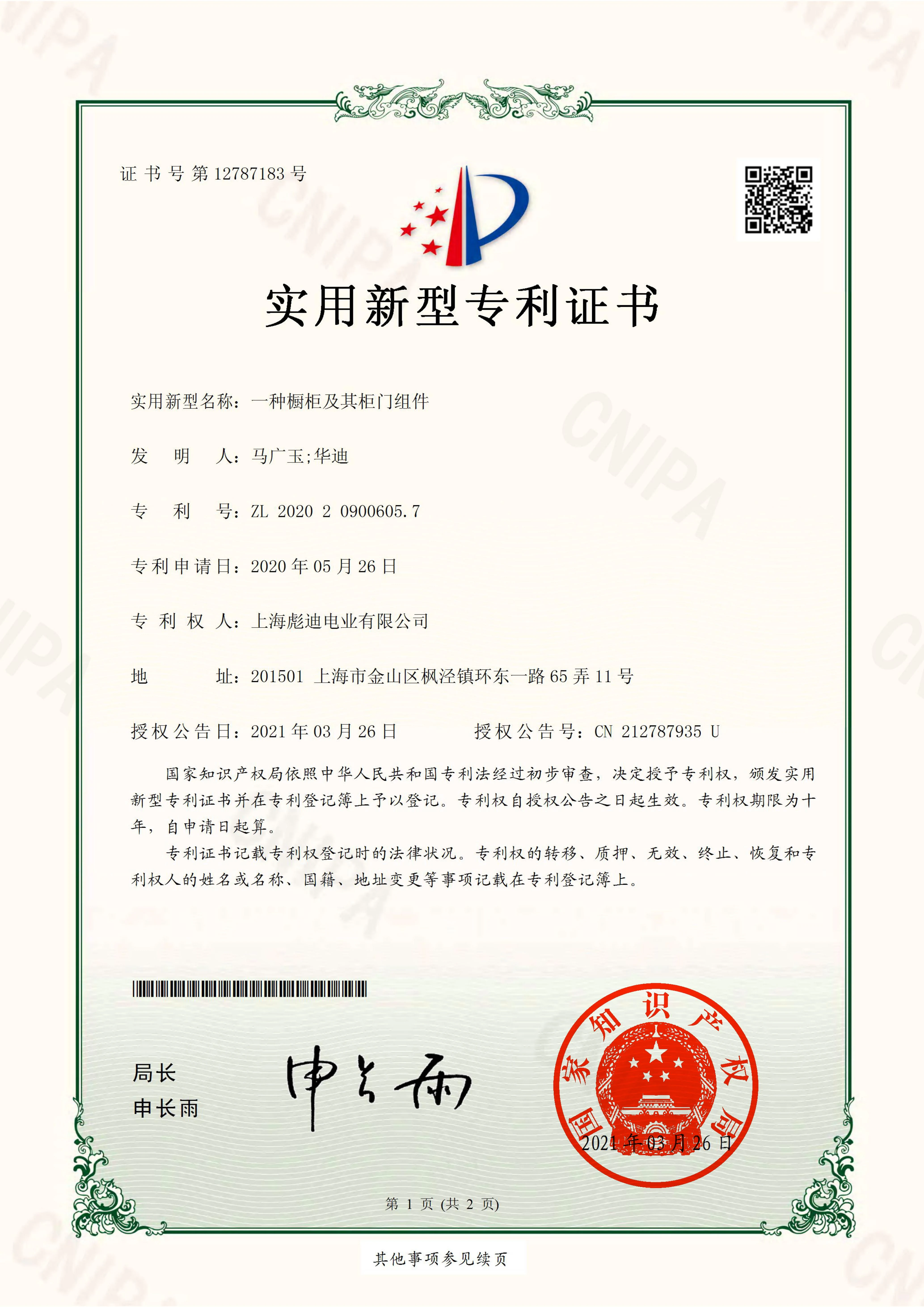 Utility model certificate 004020U200354CN document preview